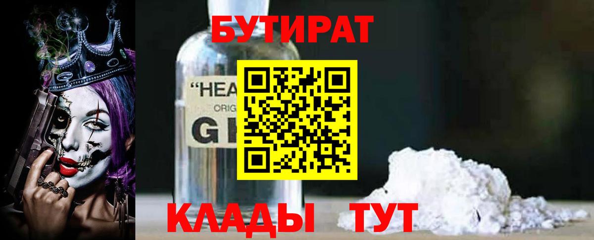 Бутират оксибутират  Вход с VPN  Зерноград 