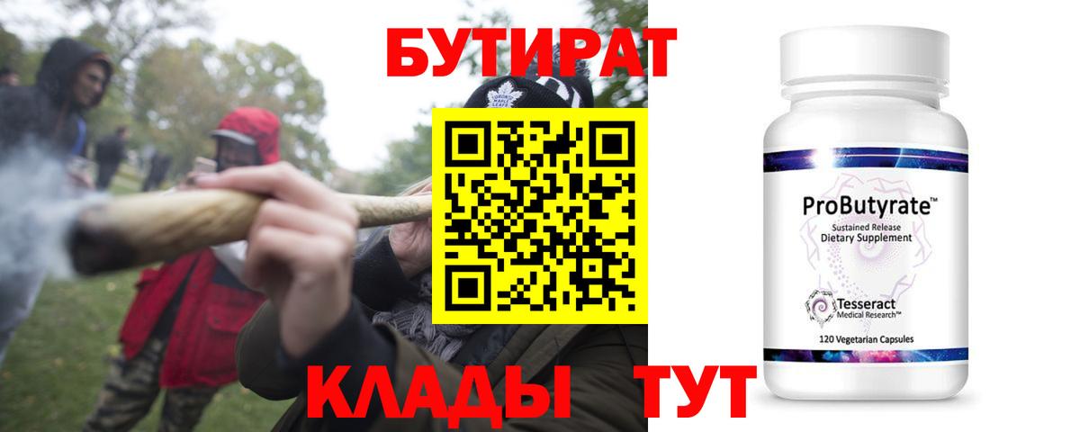 Бутират жидкий экстази Зерноград