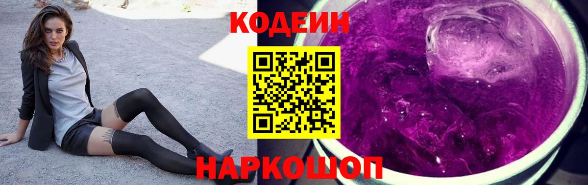 Кодеин напиток Lean (лин) Зерноград