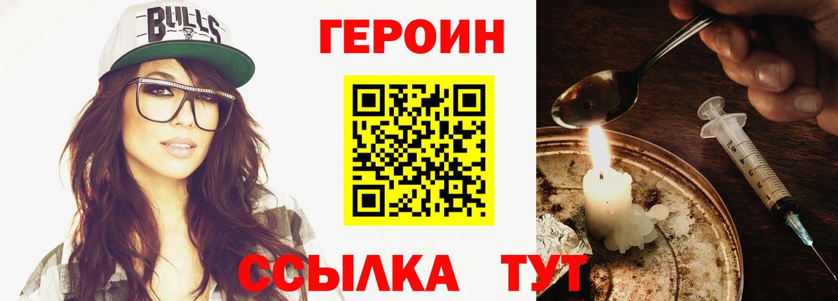 Зерноград  ГЕРОИН  Вход с VPN  ГЕРОИН белый 