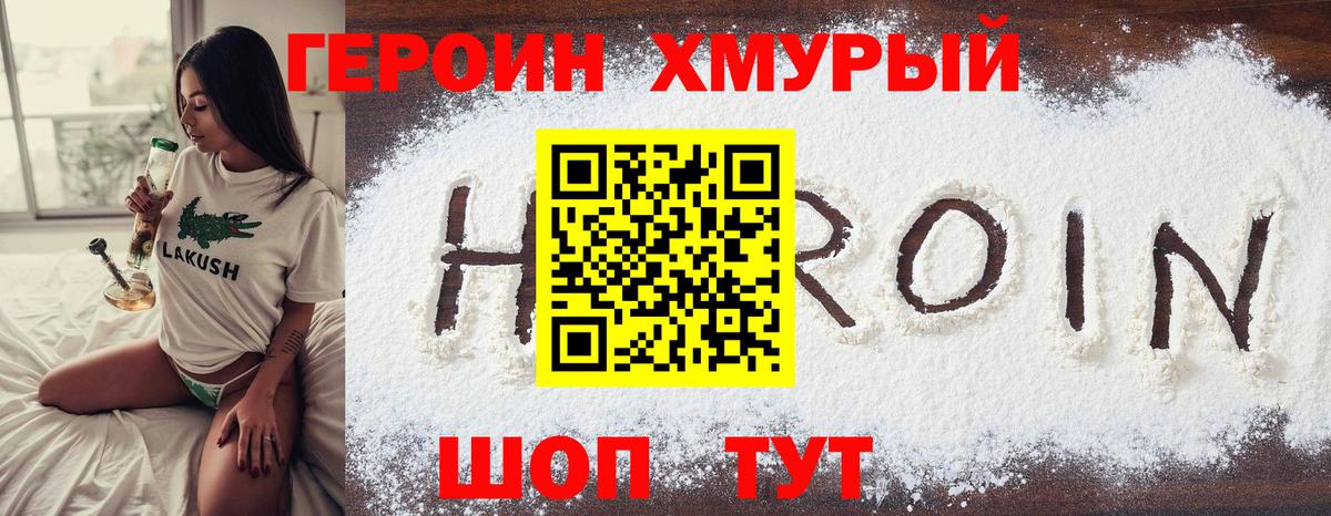 ГЕРОИН герыч Зерноград