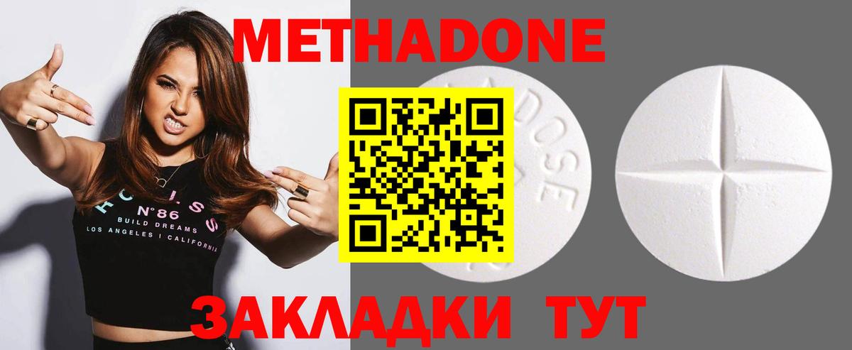Метадон белоснежный  Вход с VPN  Зерноград  Метадон кристалл 