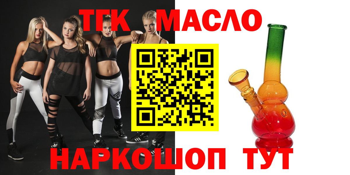 ТГК THC oil Зерноград
